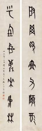 董作宾 1895～1963 甲骨七言联