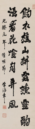 李鸿章 1823～1901 行书