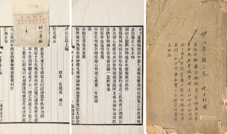 夏孙桐旧藏?沈曾桐题跋?清·昭文?吴熊光?撰?伊江笔录二卷?首一卷