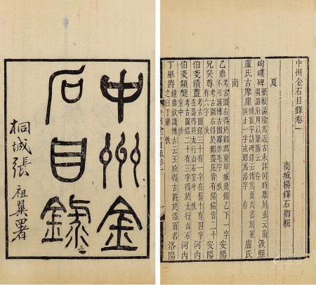 中州金石录 赵德甫