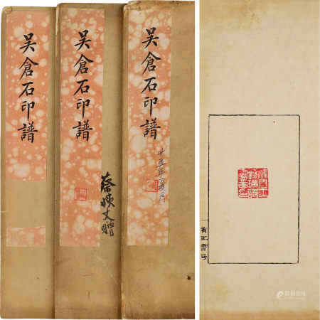 吴仓石印谱