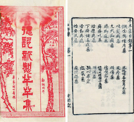 老德记半半集 三卷