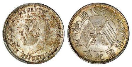 孙中山像开国纪念贰角银币/PCGS MS64