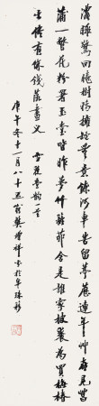 樊增祥(1846-1931)?书法