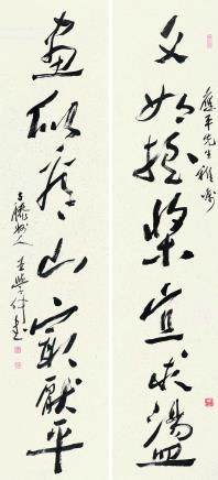 王學仲  (1925-2013) 《行書七言聯》