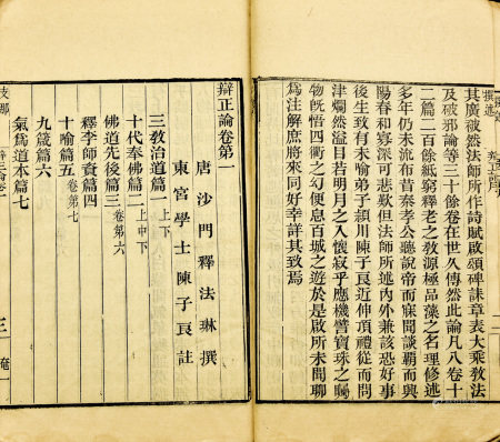 民国常州天宁寺刻本 辩正论十卷 3册