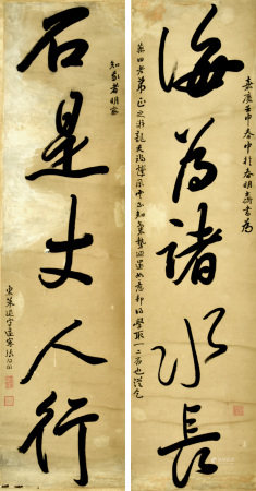  张问陶字对 