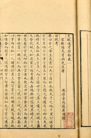 清刻本 文献通考详节二十四卷 1夹板24册