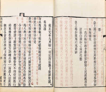 朱墨套印本 硃批裴率度奏折 1函2册