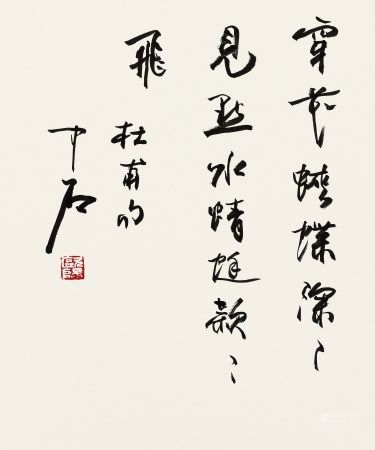 欧阳中石（1928-2020）  行书七言诗句 镜片 水墨纸本