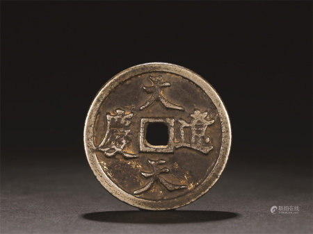 银大辽天庆
