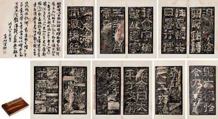 明拓《郙阁颂》 钱松、黄宾虹等旧藏