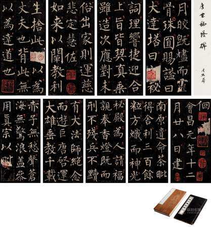 伊藤滋旧藏?清初拓唐柳公权《玄秘塔碑》