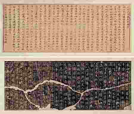 清拓东阳本《兰亭序》