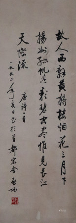 启功 -- 书法 镜片
已故（1912-2005），北京人，北京师范大学教授，中国书协主席，国家文物鉴定委员会主任委员。