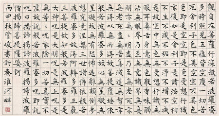 管峻  书法《心经》 镜片 纸本