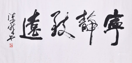 陳    醉 行書