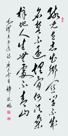 许俊鹏 毛泽东少年诗