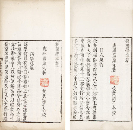  棉阳学凖五卷