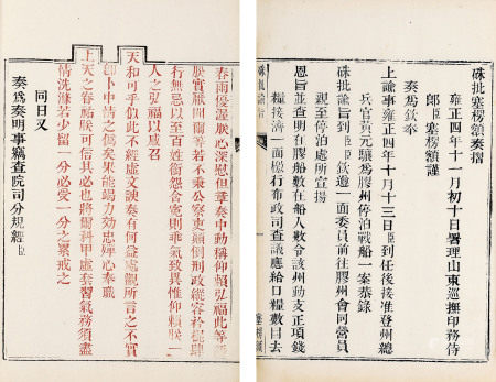  朱批谕旨—塞楞额奏折