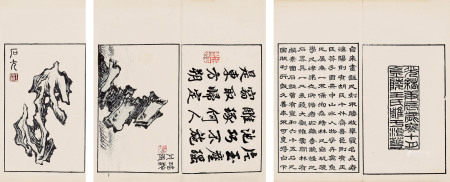  冶梅石谱二卷