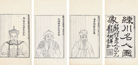  练川名人画像四卷附二卷续二卷