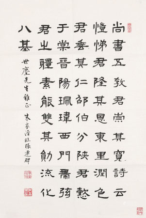 朱家晋 书法