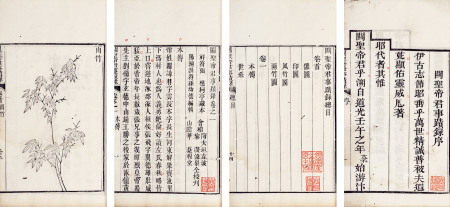  黄遵宪藏《关圣帝君事迹录》