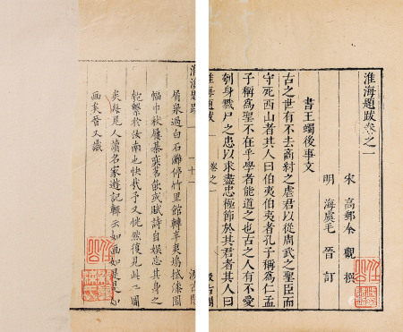  梁启超藏《淮海题跋》