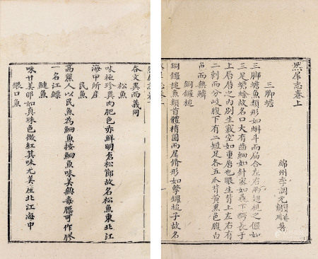  然犀志二卷