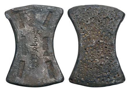 南宋?霸北街南·相五郎伍·重二十五两银锭，秋季茶税银，极美品