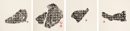  陶北溟藏《熹平石经》十五品