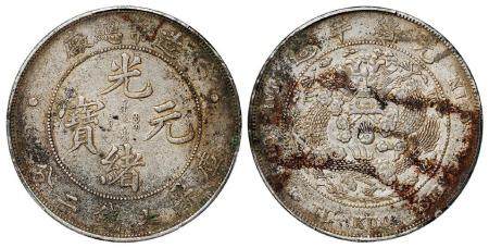 造币总厂光绪元宝库平七钱二分银币/PCGS XF Detail