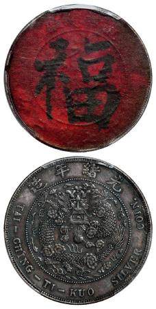 造币总厂光绪元宝库平七钱二分银币/PCGS XF Detail