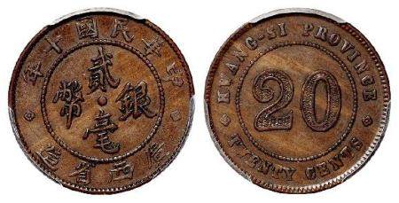 民国十年广西省造贰毫银币铜质样币/PCGS SP55
