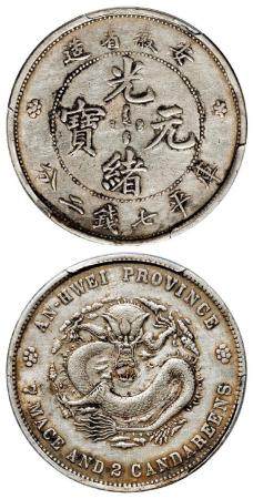 无纪年安徽省造光绪元宝库平七钱二分银币/PCGS XF Detail