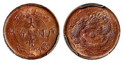丙午户部大清铜币中心“浙”二文/PCGS MS64RB