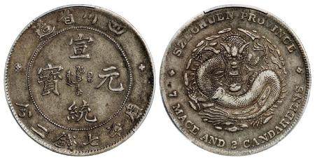 四川省造宣统元宝库平七钱二分银币/PCGS XF40