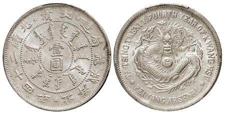 光绪二十四年北洋机器局造壹圆银币/PCGS MS62+