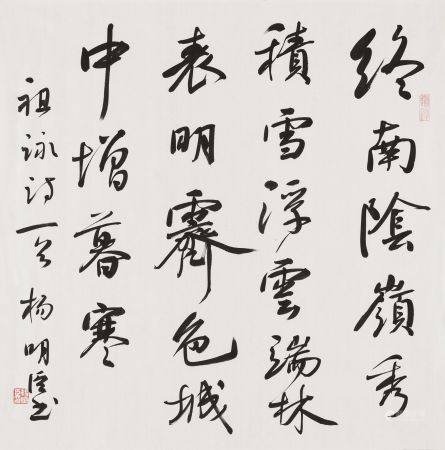 杨明臣 书法作品《终南望余雪》