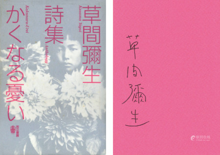 草间弥生 《悲哀》（签名本）