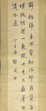 Xiong Bin Chinese Calligraphy Scroll