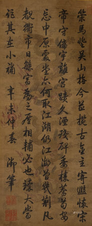 乾隆款 书法 立轴
