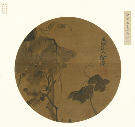 徐渭 葡萄