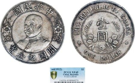 黎元洪开国纪念壹圆银币无帽版