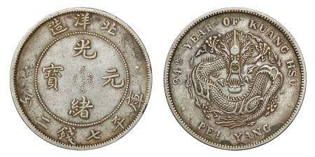 三十四年（1908年）北洋造光绪元宝库平七钱二分银币