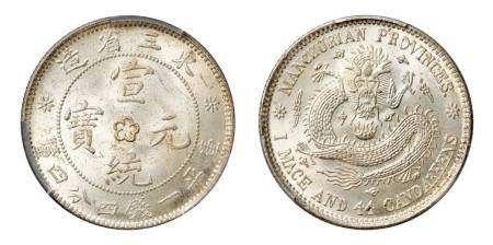 1914-15年东三省造宣统元宝库平一钱四分四厘银币（LM497）