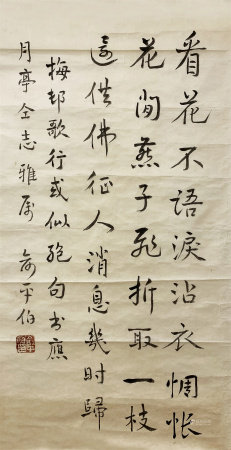 俞平伯 （1900-1990） 行书“吴梅坡诗”
