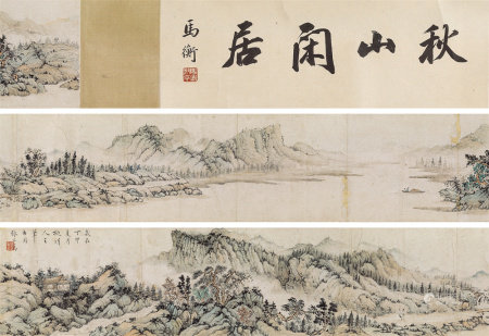 张之万（1811-1897） 秋山闲居图