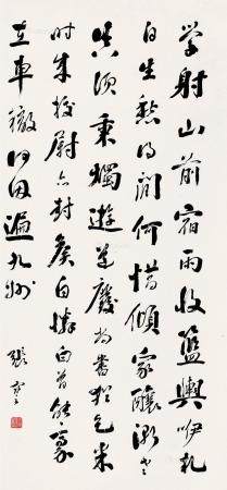 张謇 行书 书法 镜片